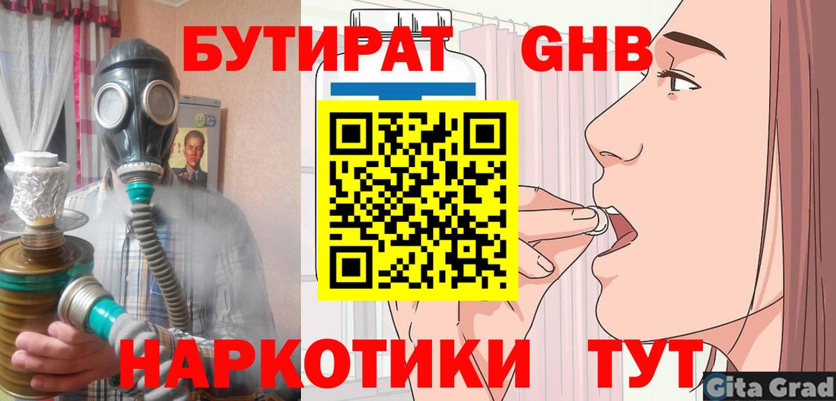 Бутират  Бутират GHB  Вход с VPN  Ростов Великий 