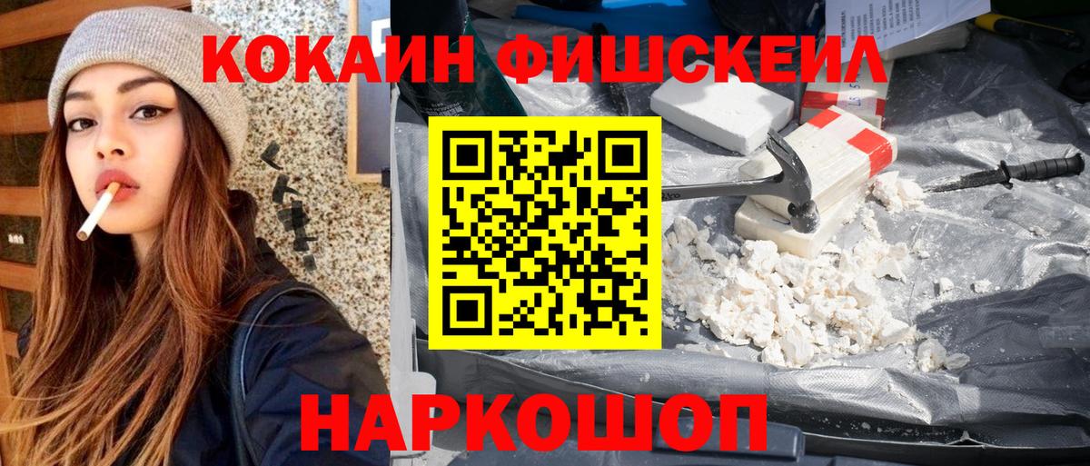 Cocaine FishScale  Вход с VPN  COCAIN Боливия  Ростов Великий 