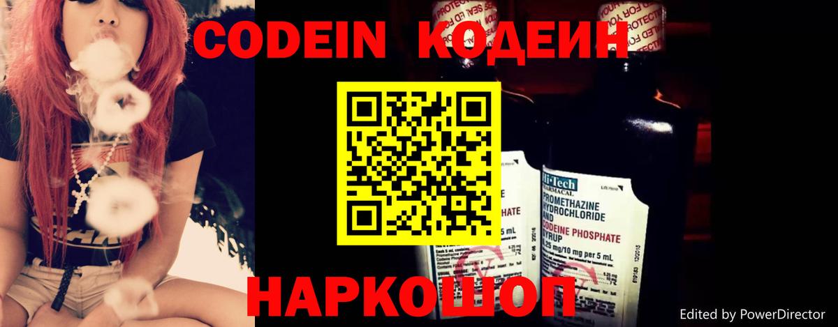 Кодеиновый сироп Lean Purple Drank Ростов Великий