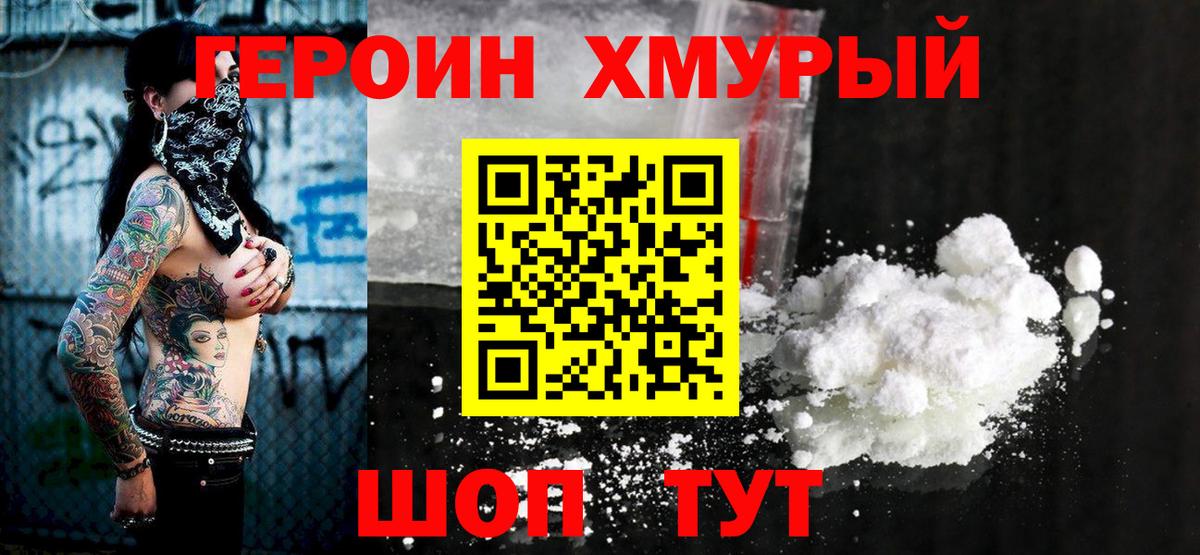 ГЕРОИН афганец Ростов Великий