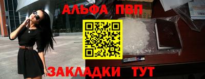альфа пвп Пушкино