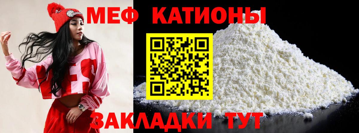 Меф мяу мяу Ростов Великий
