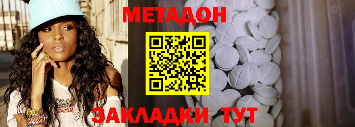 Метадон мёд  Метадон кристалл  Ростов Великий  Вход с VPN 